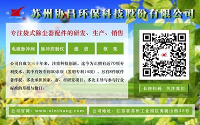 行業(yè)標(biāo)桿！協(xié)昌環(huán)保榮膺蘇州工業(yè)園區(qū)“尖峰企業(yè)”稱號(hào)，領(lǐng)航除塵器整機(jī)及配件研發(fā)